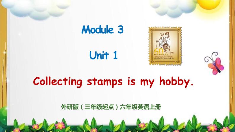 外研版（三起）六上 Module3Unit1 Collecting stamps is my hobby. 课件+教学设计02