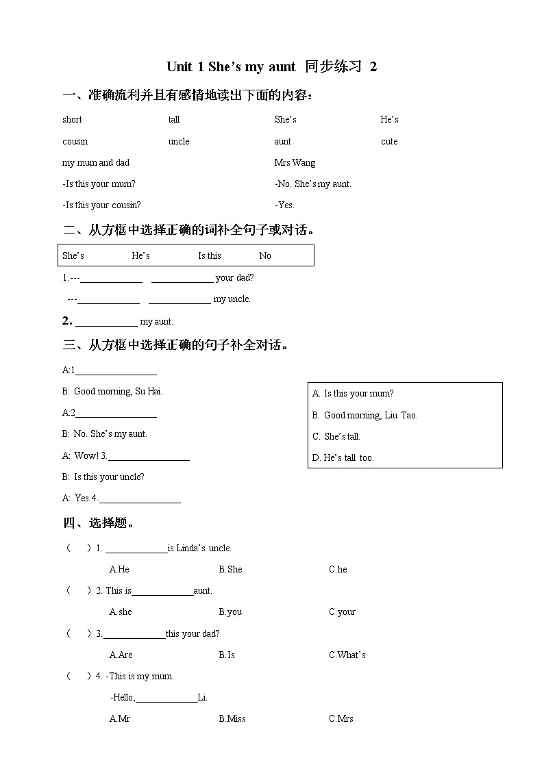 牛津译林版二年级上册英语Unit 1 Fun  time课时练第1页