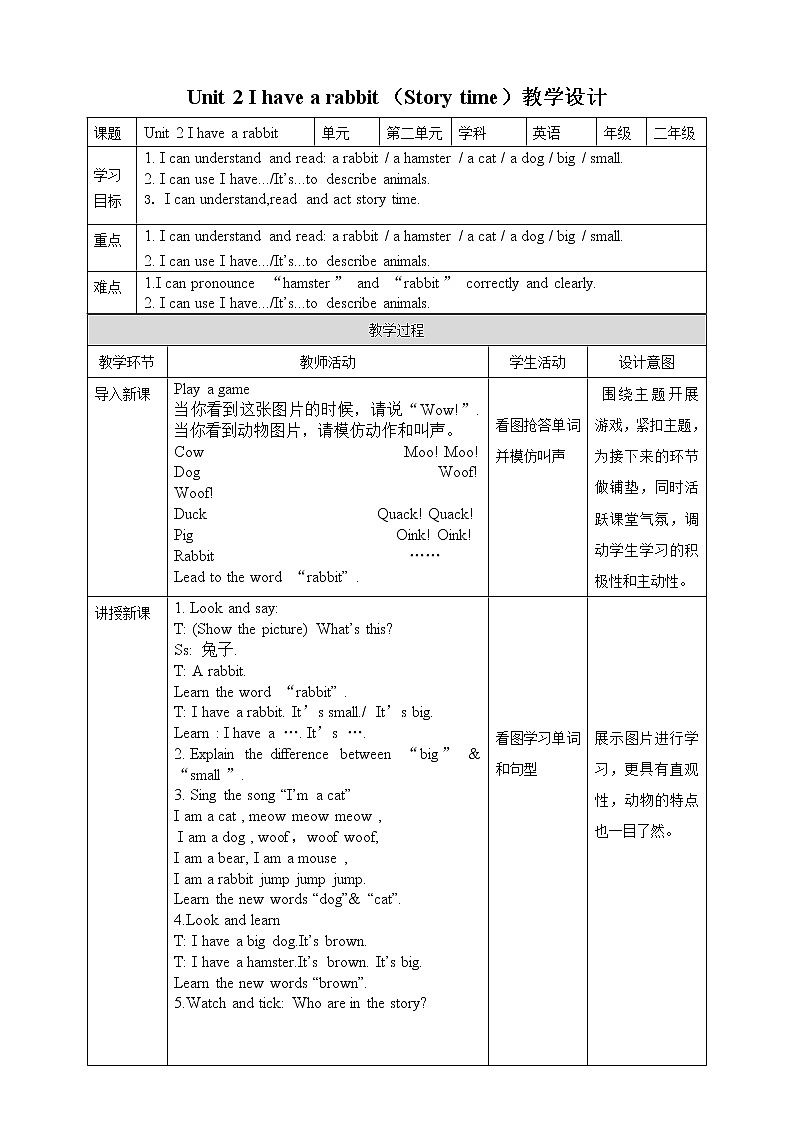 牛津译林版二年级上册英语Unit 2I have a rabbie Story time教案第1页