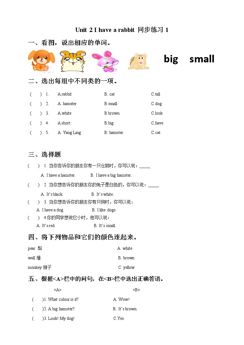 牛津译林版二年级上册英语Unit 2I have a rabbie Story time课时练第1页