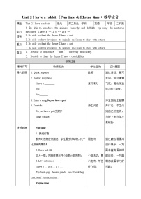 新版-牛津译林版二年级上册Unit 2 I have a rabbit教案