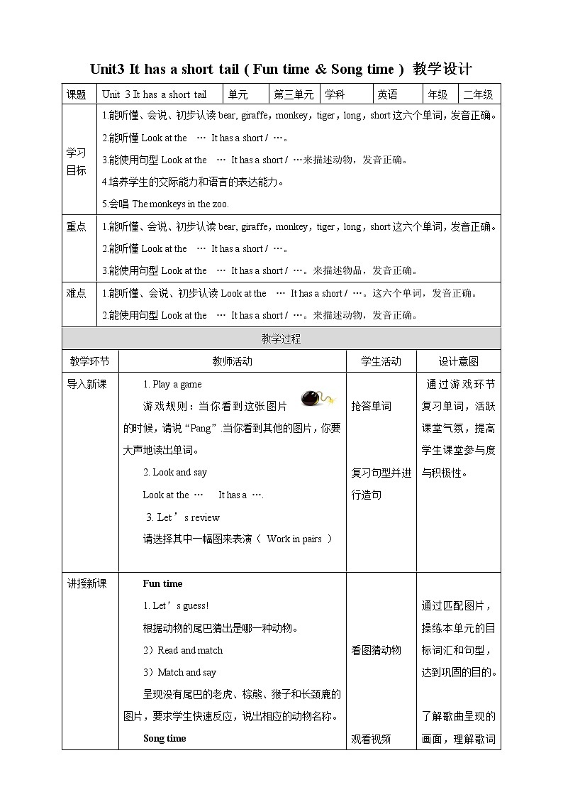 牛津译林版二年级上册英语Unit3It has a short tail Fun time & Song time教案01