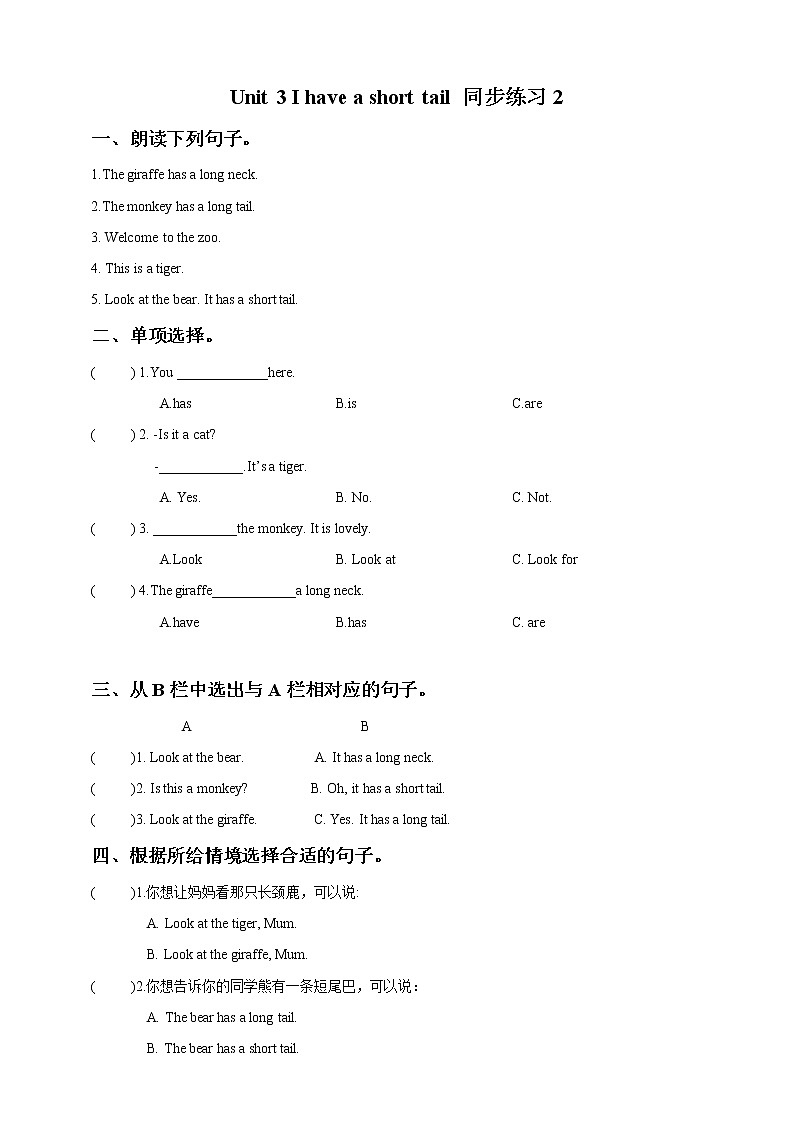 牛津译林版二年级上册英语Unit3It has a short tail Fun time & Song time课时练01