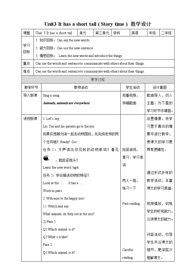 牛津译林版二年级上册英语Unit3It has a short tail Story time教案01