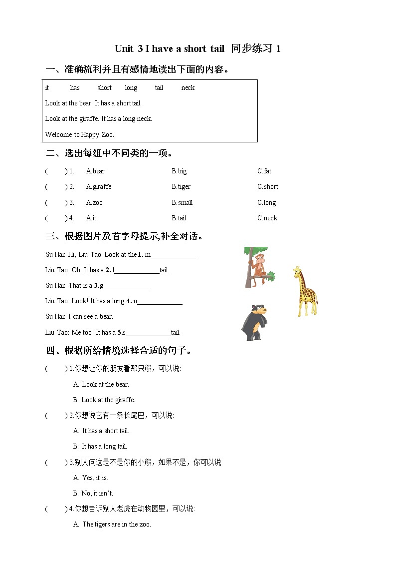 牛津译林版二年级上册英语Unit3It has a short tail Story time课时练01