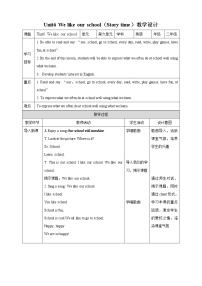 小学英语新版-牛津译林版二年级上册Unit 6 We like our school教学设计