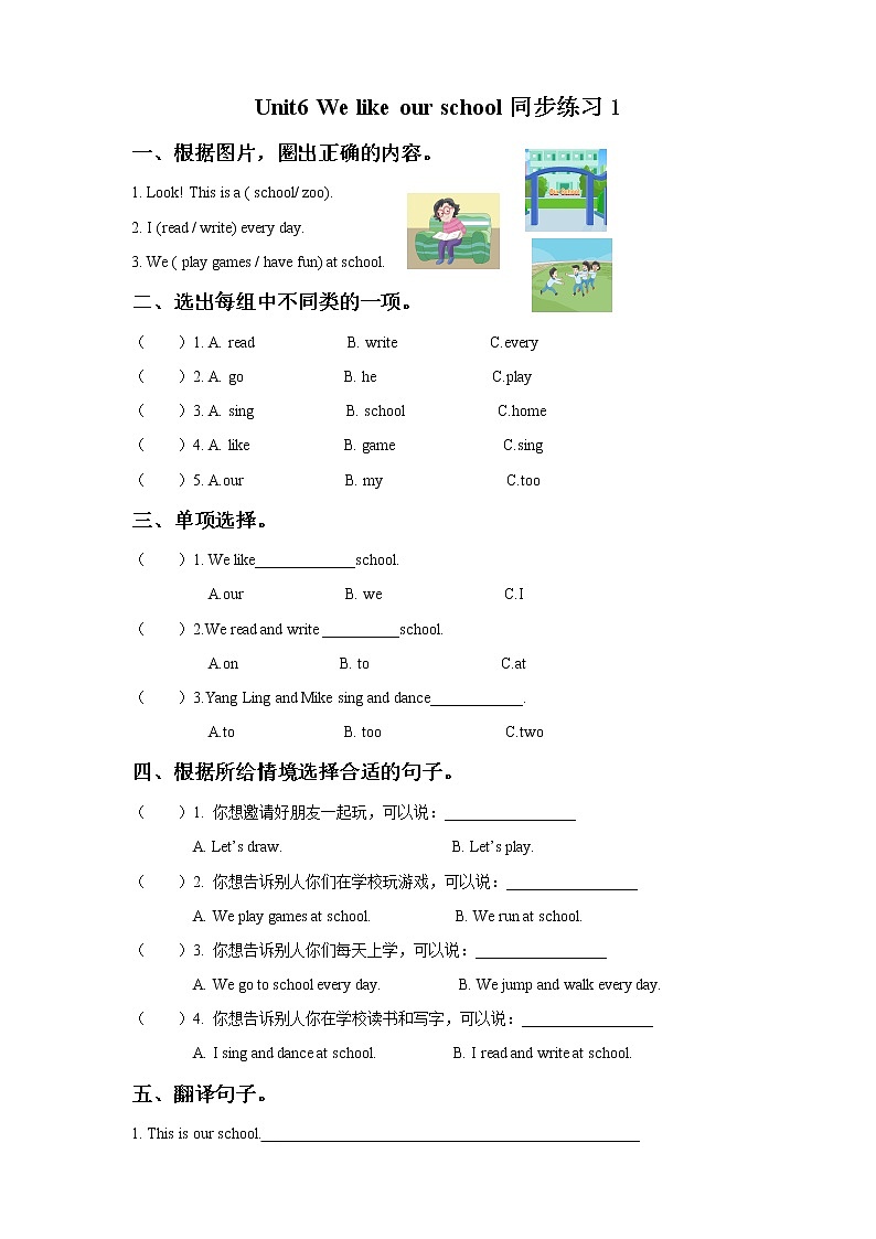 牛津译林版二年级上册英语Unit 6We like our school Story time课时练第1页