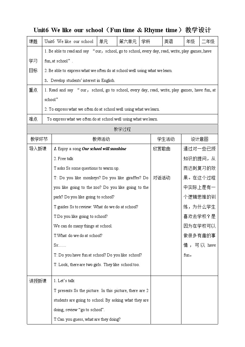 牛津译林版二年级上册英语Unit 6We like our schoolFun time & Rhyme time教案01