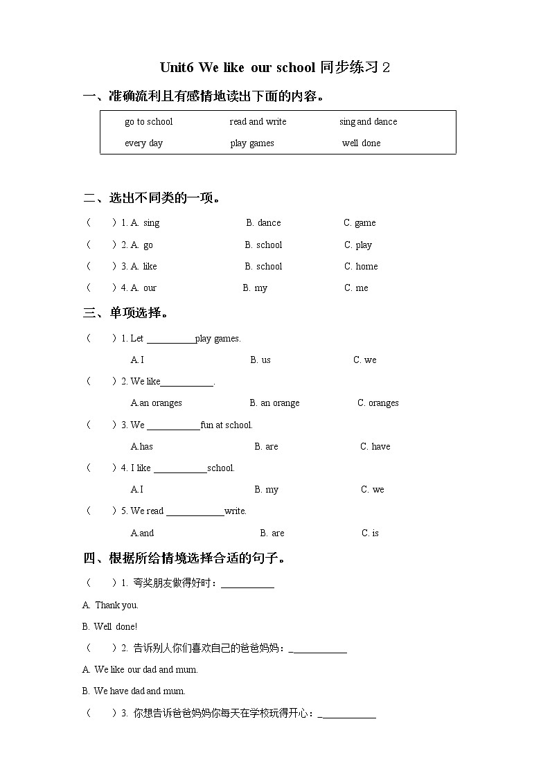 牛津译林版二年级上册英语Unit 6We like our schoolFun time & Rhyme time课时练第1页
