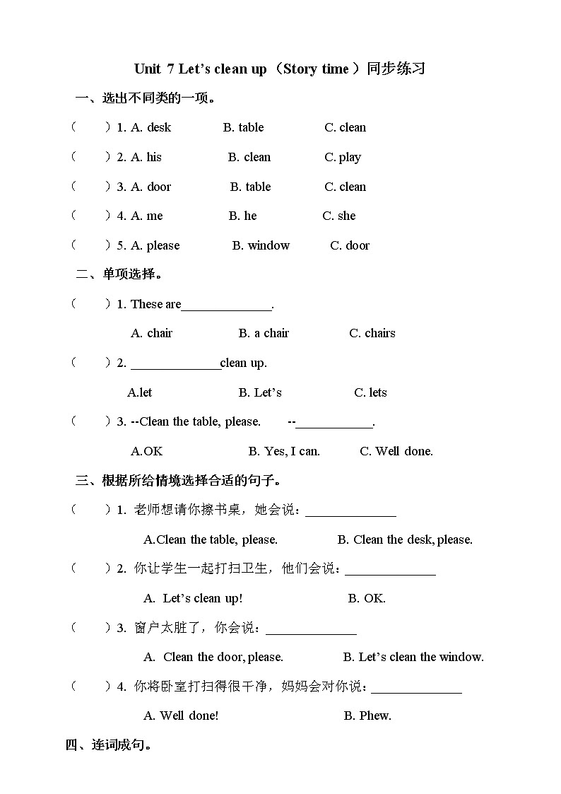 牛津译林版二年级上册英语Unit 7 Let’s clean up Fun  Story time课时练01
