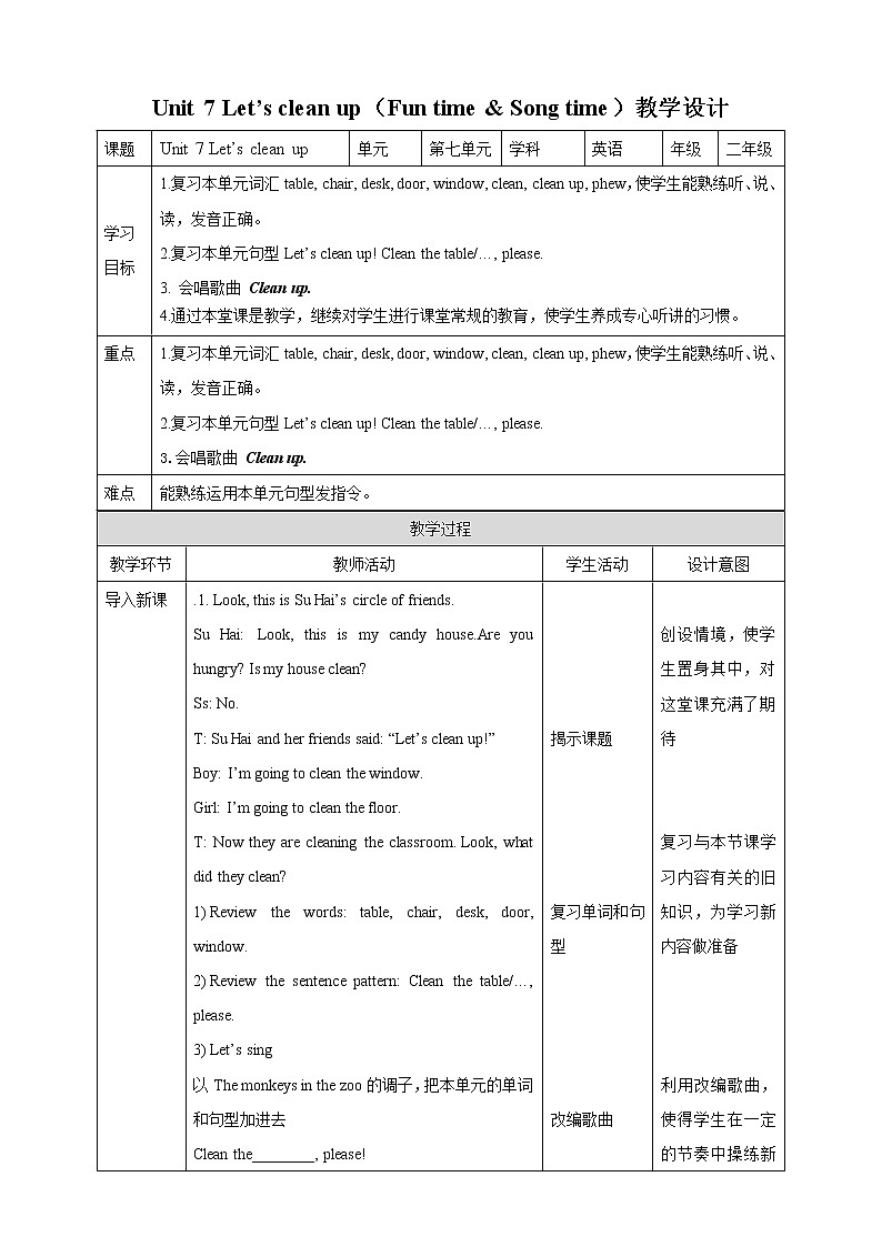牛津译林版二年级上册英语Unit 7 Let’s clean up Fun time & Song time教案第1页