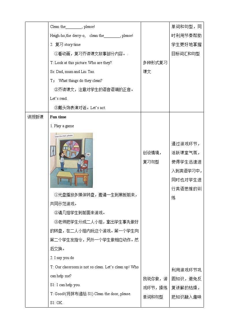 牛津译林版二年级上册英语Unit 7 Let’s clean up Fun time & Song time教案第2页