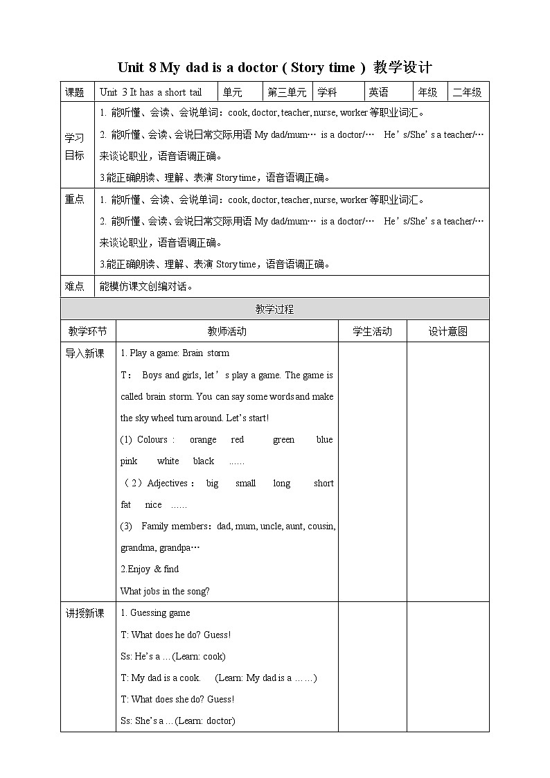 牛津译林版二年级上册英语Unit 8My dad is a doctor  Story time教案01