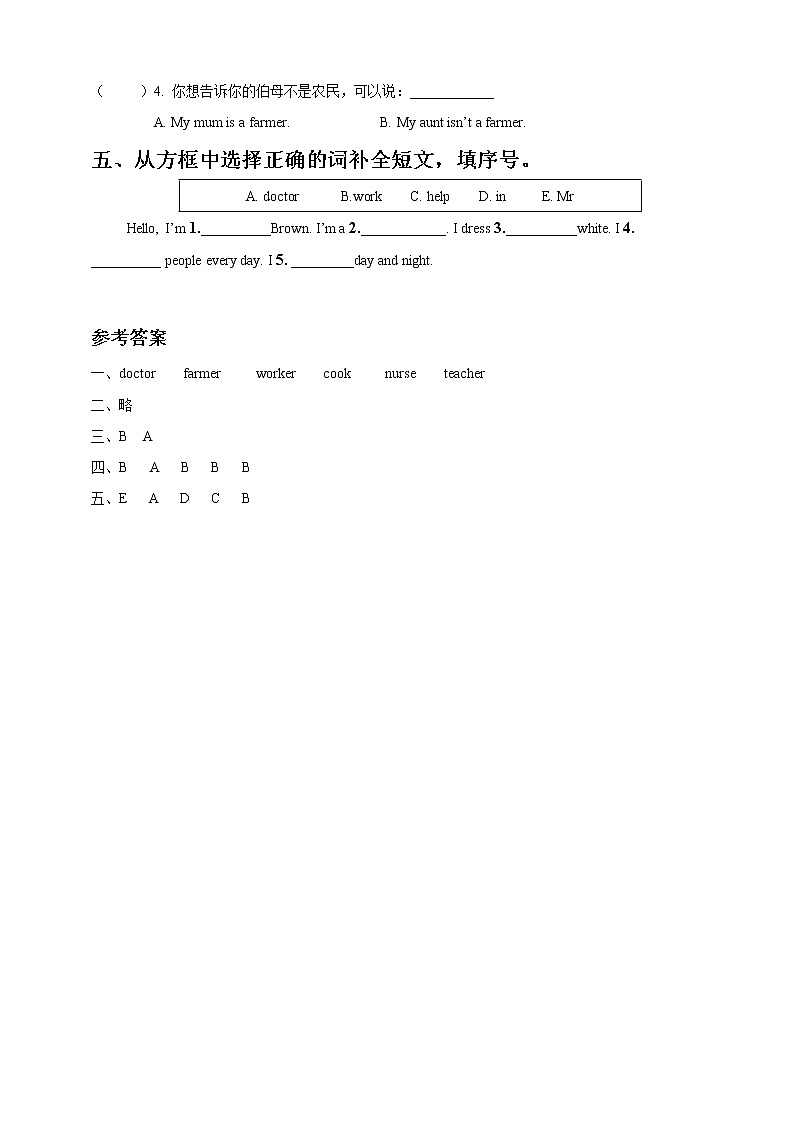 牛津译林版二年级上册英语Unit 8My dad is a doctor  Story time课时练02
