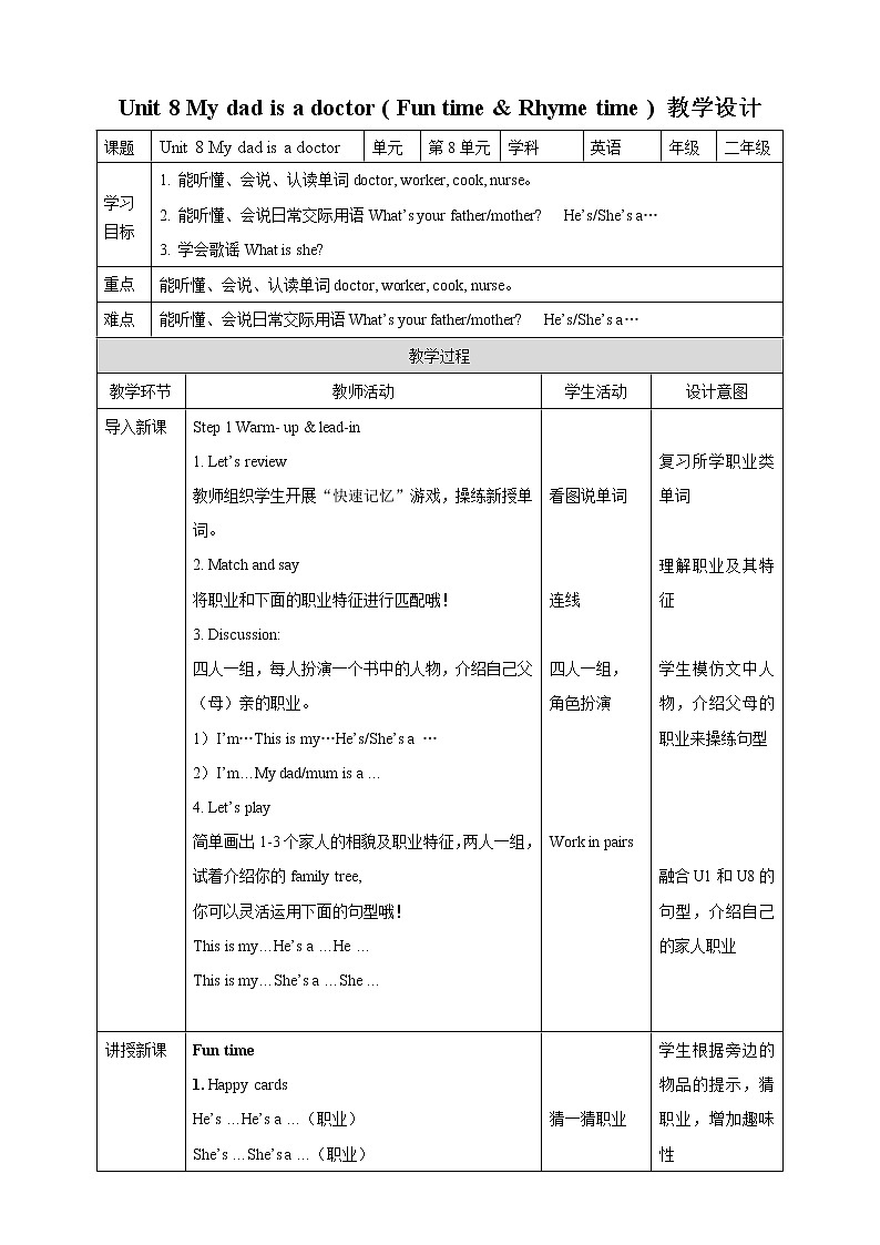 牛津译林版二年级上册英语Unit 8My dad is a doctor Fun time & Rhyme time教案01