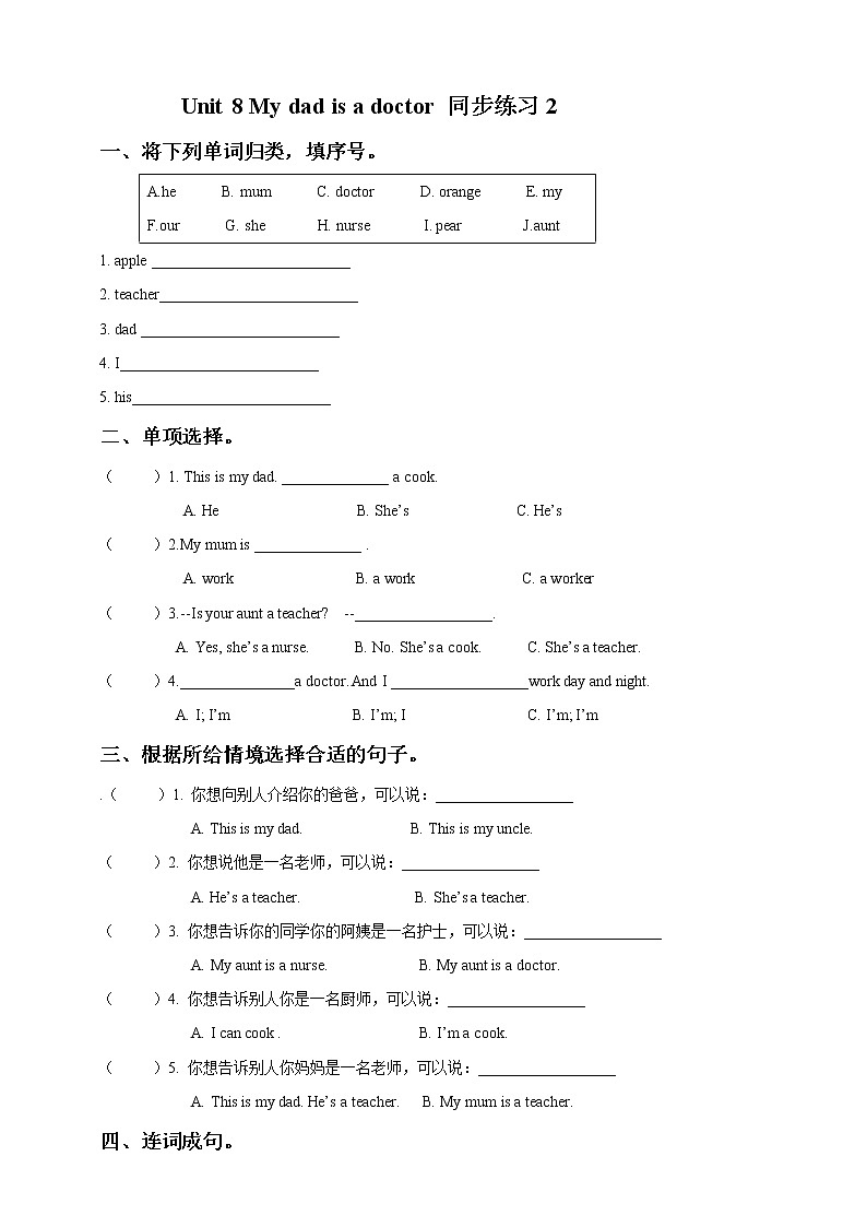 牛津译林版二年级上册英语Unit 8My dad is a doctor Fun time & Rhyme time课时练01