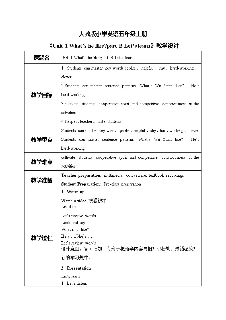 人教版英语五上《Unit1 What's he like part B Let’s learn》课件PPT+教学设计01