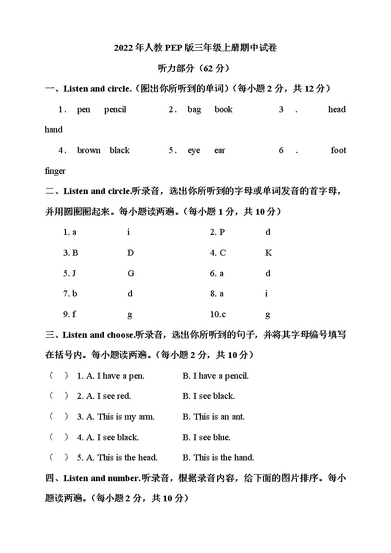 2022年人教PEP版三年级英语上册期中测试卷附答案（无听力）01