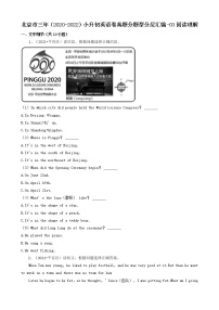 北京市三年（2020-2022）小升初英语卷真题分题型分层汇编-03阅读理解