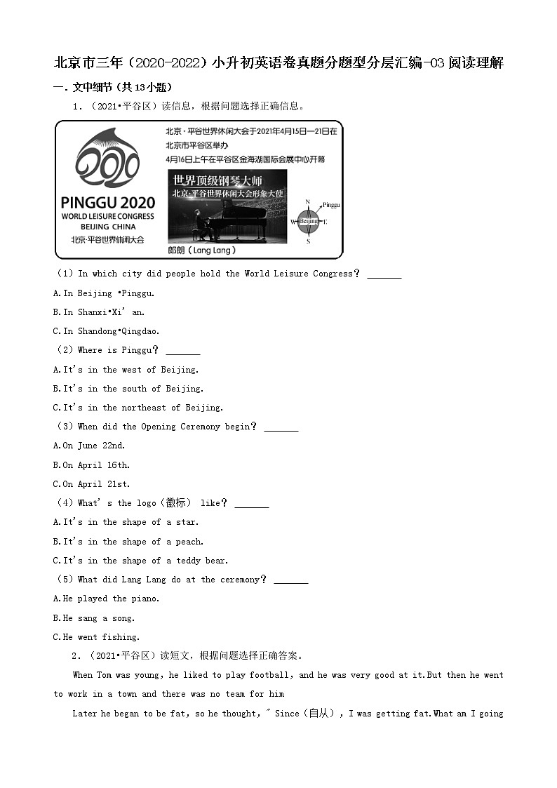 北京市三年（2020-2022）小升初英语卷真题分题型分层汇编-03阅读理解01