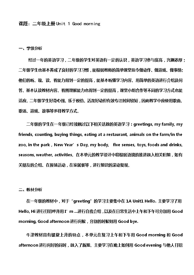 牛津上海版英語2年级上册 Unit 1 第4课时 PPT课件+教案01