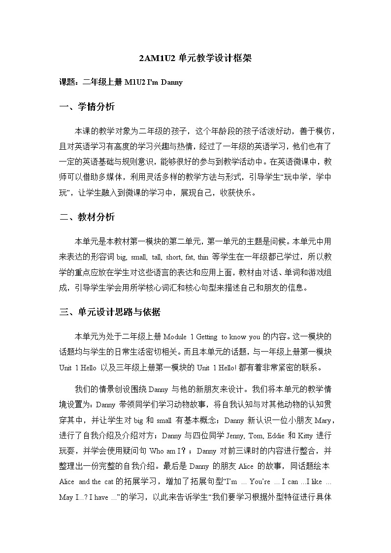 牛津上海版英語2年级上册 Unit 2 第2课时 PPT课件+教案01