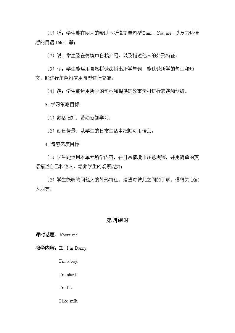 牛津上海版英語2年级上册 Unit 2 第4课时 PPT课件+教案03
