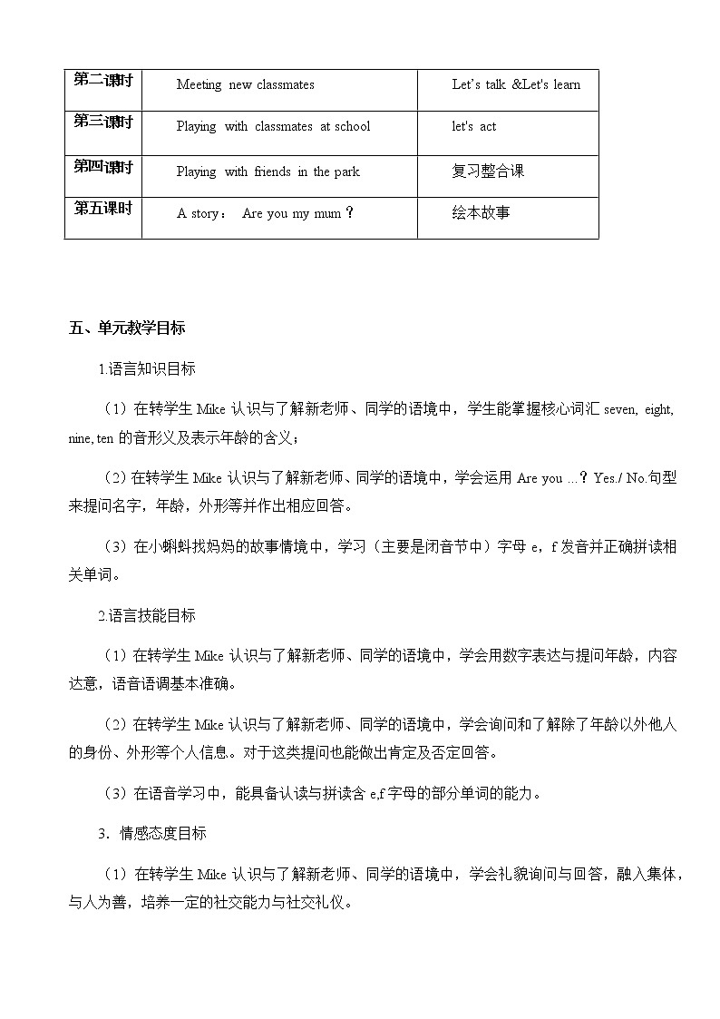小学英语二年级上册第一模块第三单元第四课时第3页