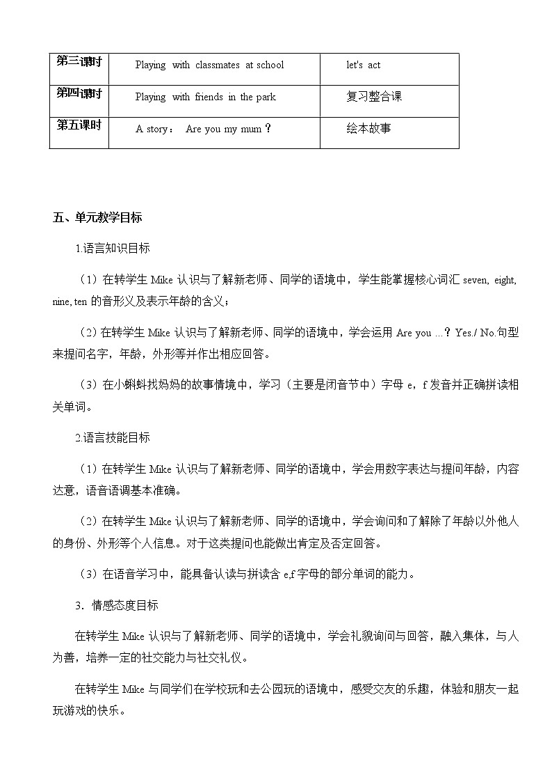 小学英语二年级上册第一模块第三单元第五课时第3页
