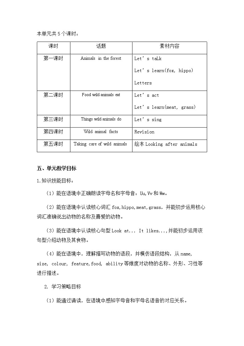 牛津上海版英語2年级上册 Unit 11 第1课时 PPT课件+教案03