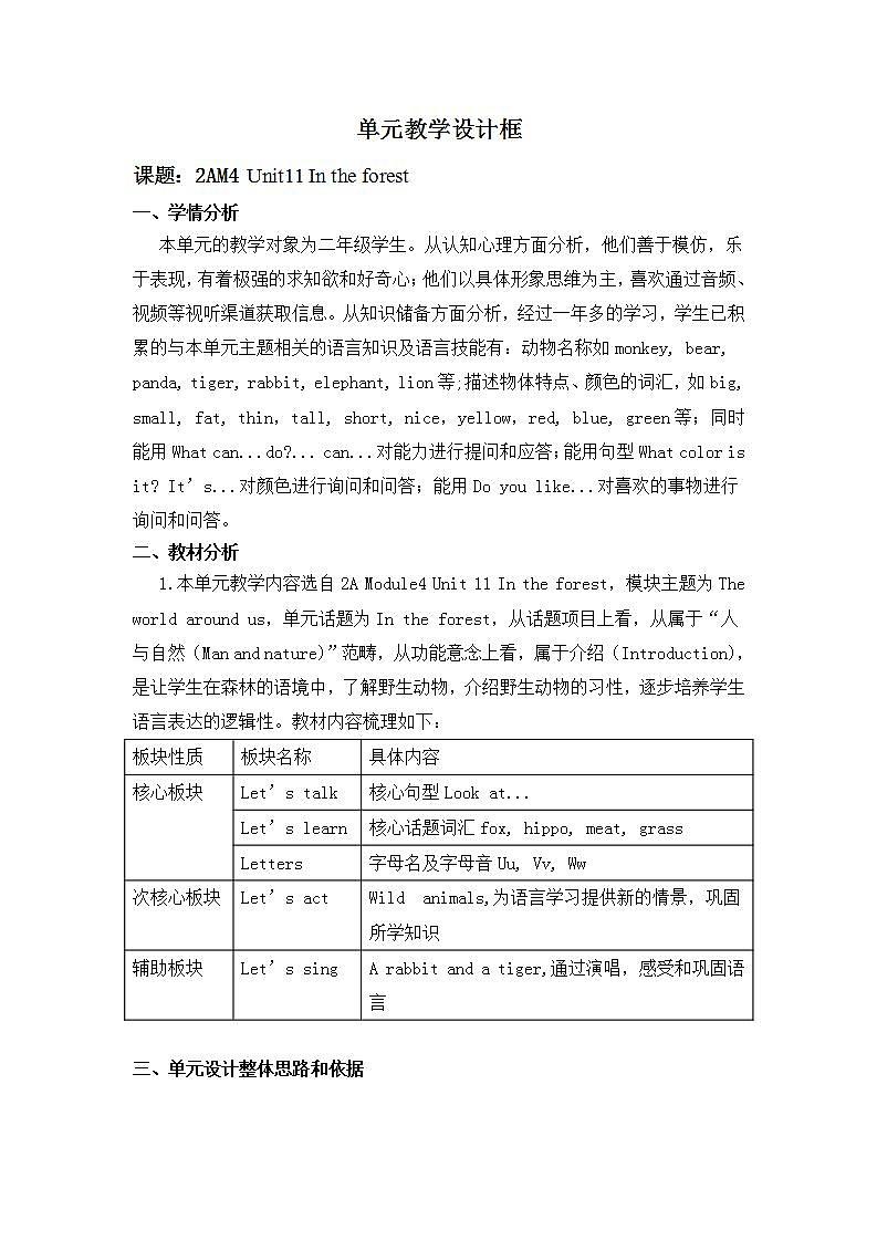 牛津上海版英語2年级上册 Unit 11 第2课时 PPT课件+教案01