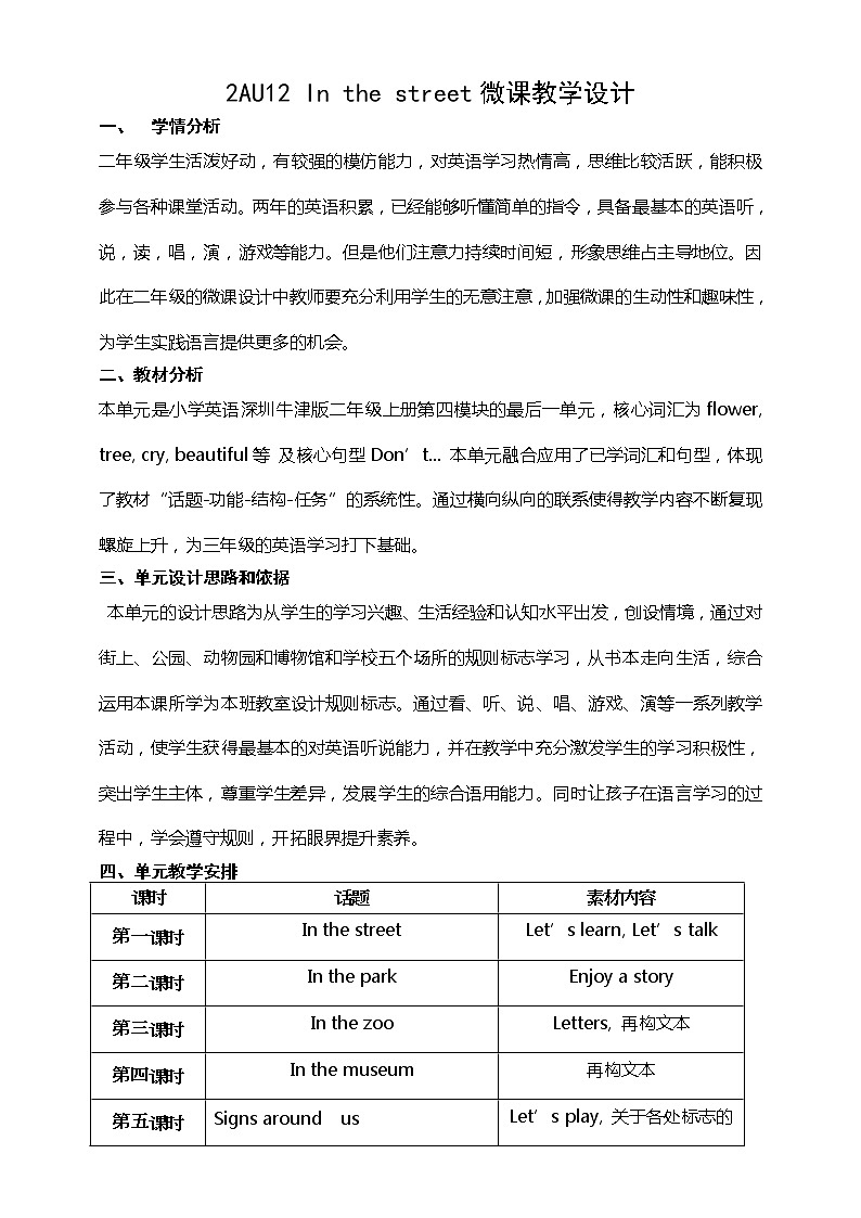 牛津上海版英語2年级上册 Unit 12 第4课时 PPT课件+教案01
