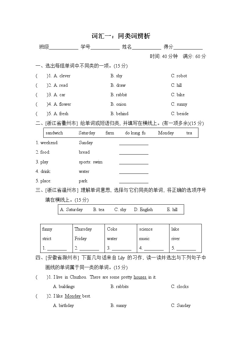 人教PEP版五年级上册期末专题复习--词汇第1页
