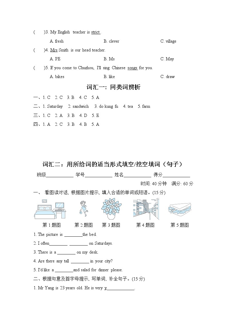 人教PEP版五年级上册期末专题复习--词汇第2页