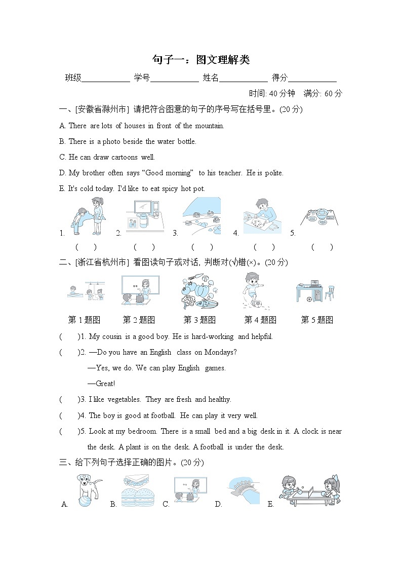 人教PEP版五年级上册期末专题复习--句子第1页