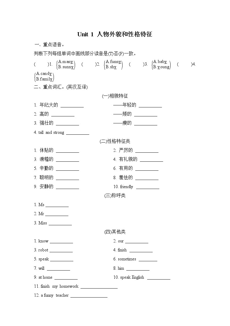 人教PEP版五年级上册期末专题复习--Unit 1人物外貌和性格特征第1页