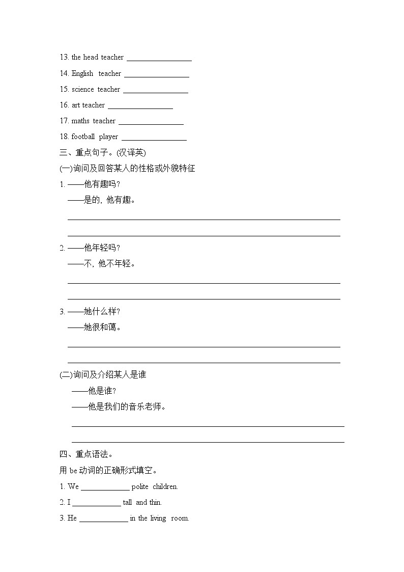 人教PEP版五年级上册期末专题复习--Unit 1人物外貌和性格特征第2页