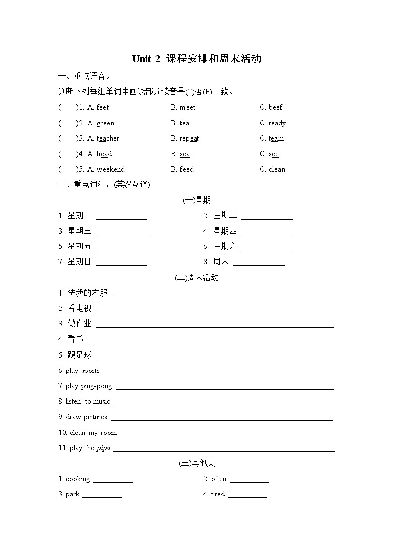 人教PEP版五年级上册期末专题复习--Unit 2 课程安排和周末活动第1页