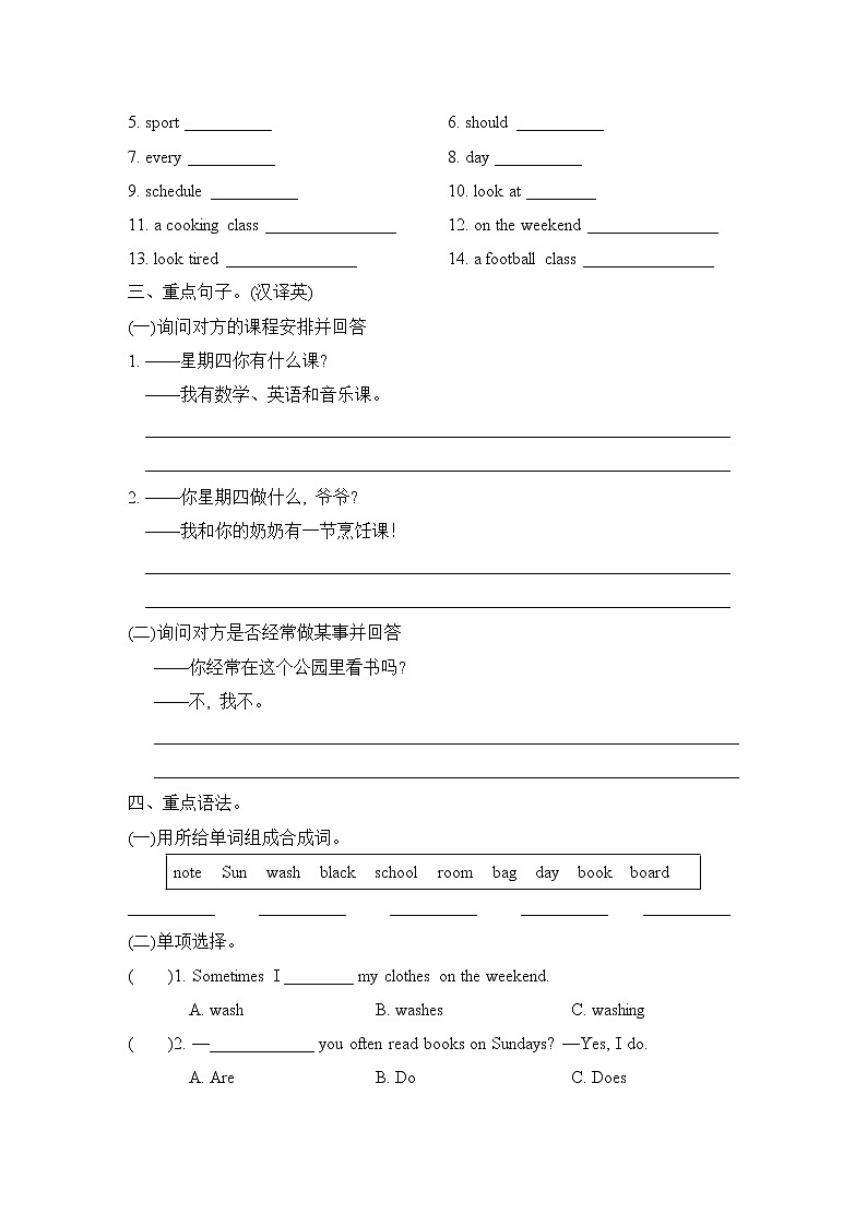 人教PEP版五年级上册期末专题复习--Unit 2 课程安排和周末活动第2页