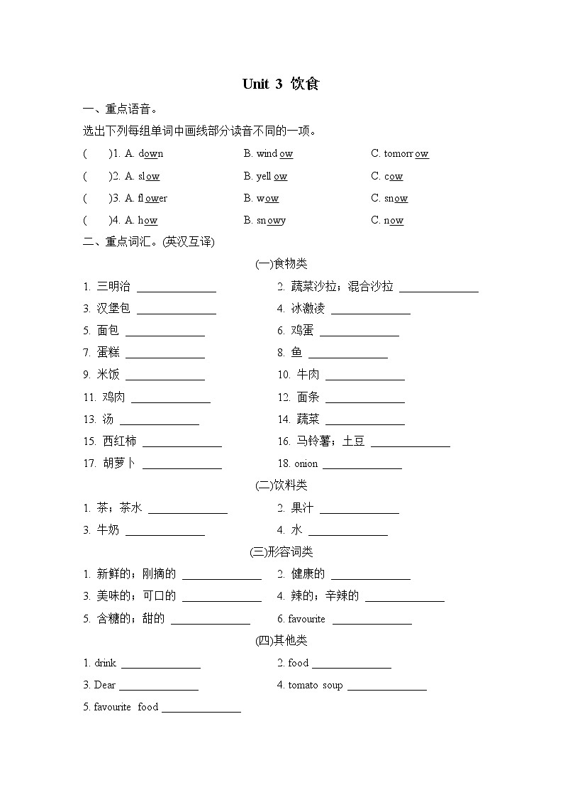 人教PEP版五年级上册期末专题复习--Unit 3饮食第1页