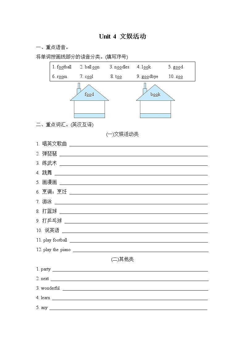 人教PEP版五年级上册期末专题复习--Unit 4文娱活动第1页