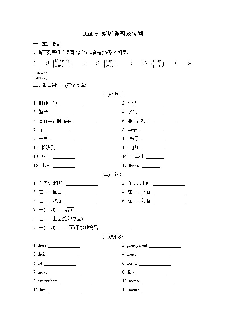 人教PEP版五年级上册期末专题复习--Unit 5家居陈列及位置第1页