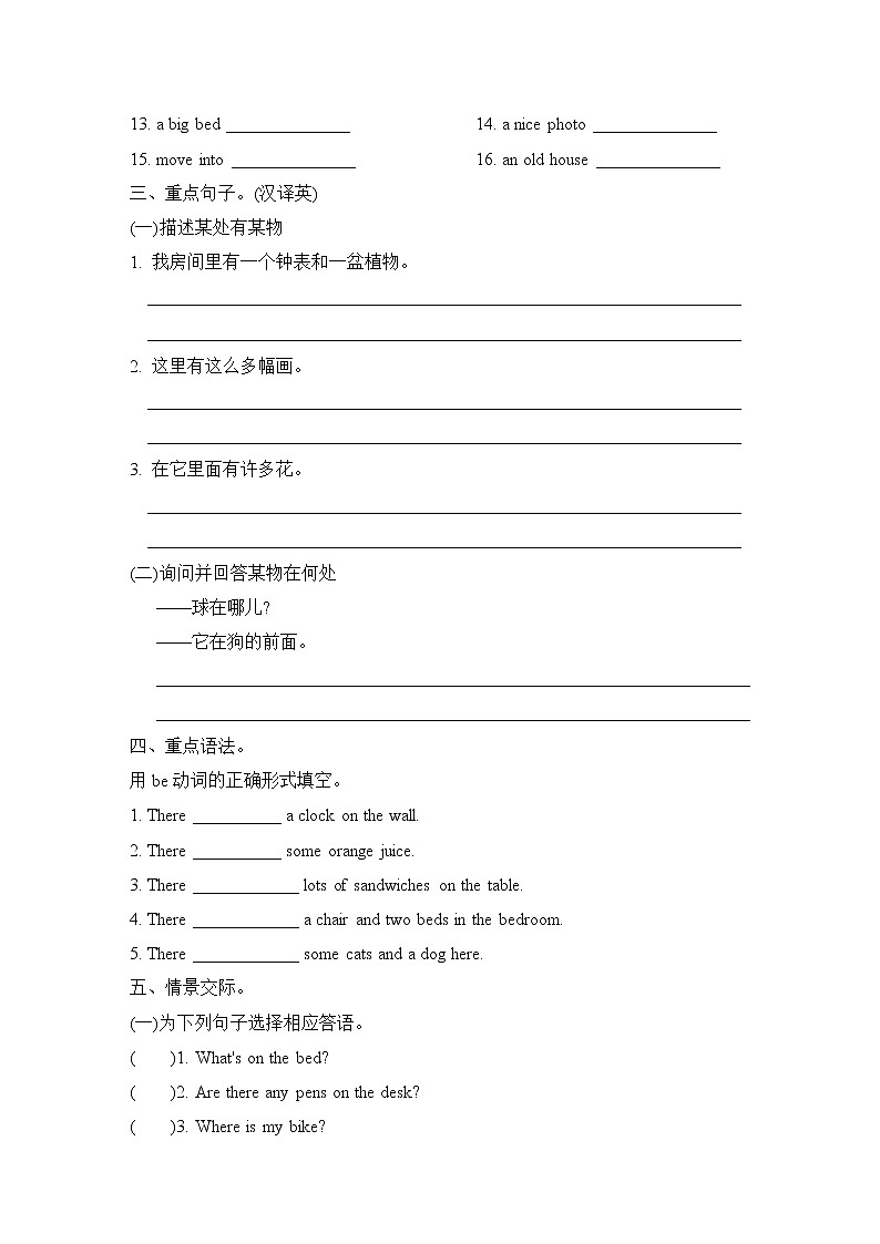 人教PEP版五年级上册期末专题复习--Unit 5家居陈列及位置第2页