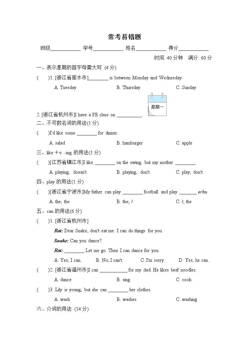 人教PEP版五年级上册期末专题复习--常考易错题第1页