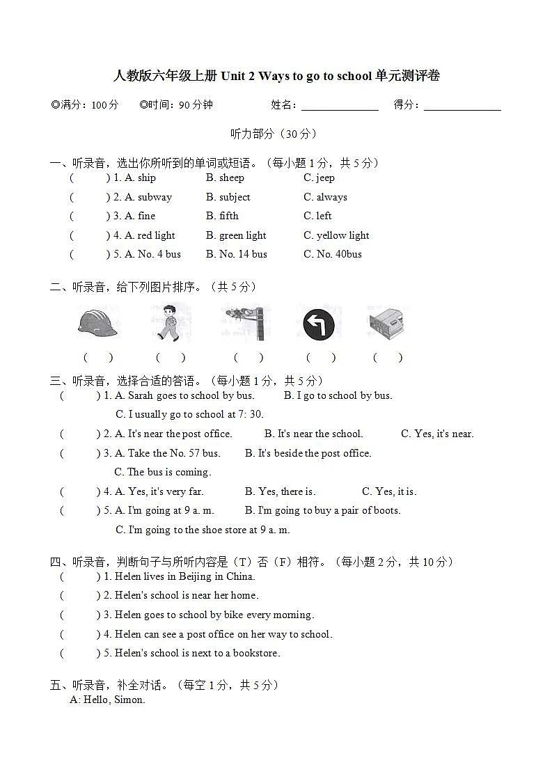 人教版PEP六年级上册 Unit 2 Ways to go to school 单元测试卷（含答案）第1页