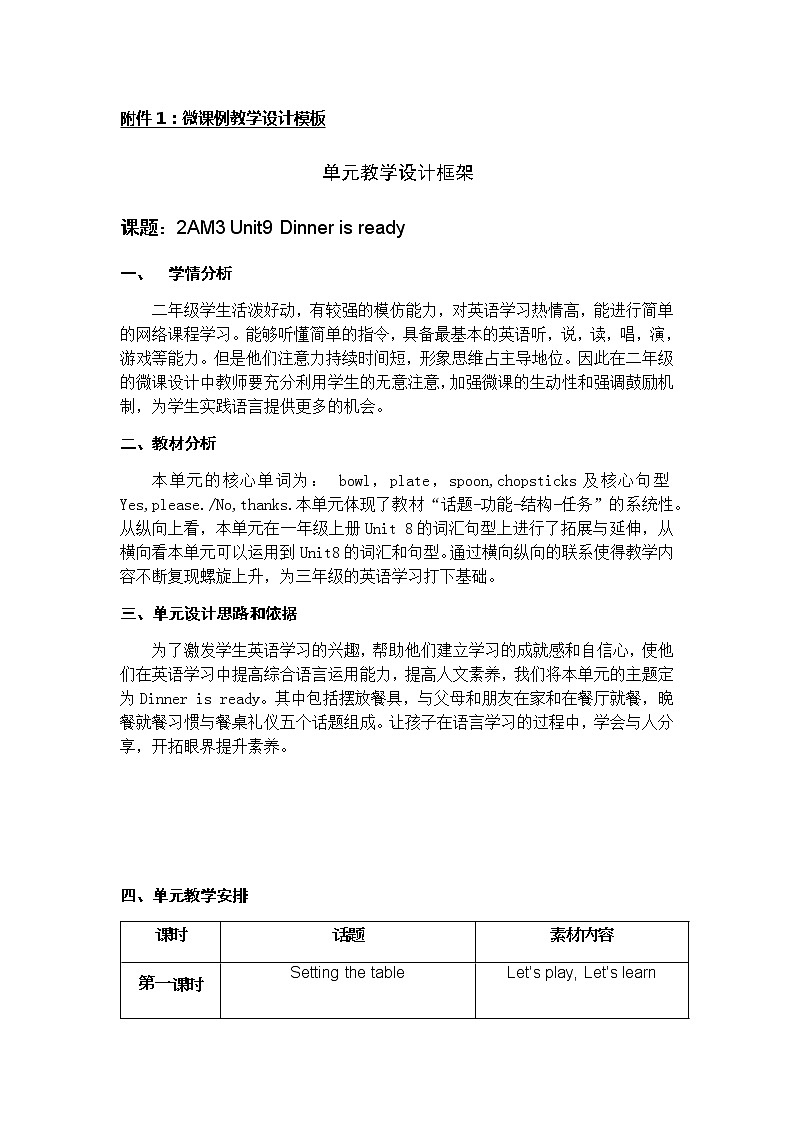 小学英语二年级上册第三模块第九单元第四课时第1页