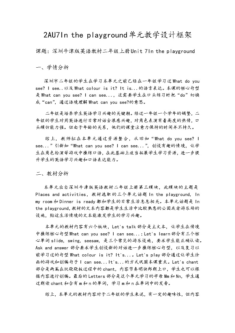 小学英语二年级上册第三模块第七单元第四课时第1页