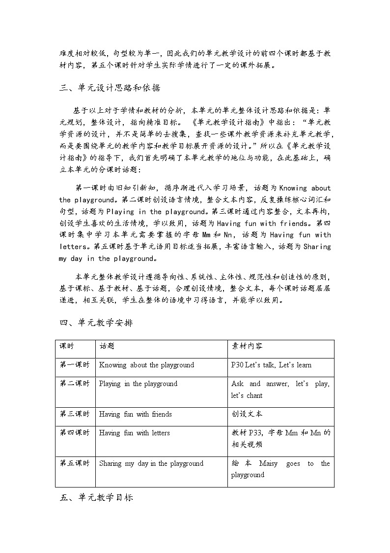 小学英语二年级上册第三模块第七单元第四课时第2页