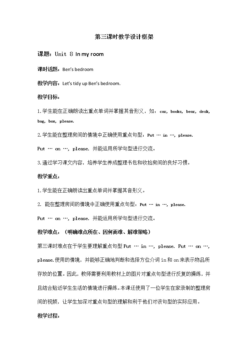 牛津上海版英語2年级上册 Unit 8 第3课时 PPT课件+教案01