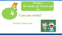 新版-牛津上海版Unit 4 Can you swim?示范课课件ppt